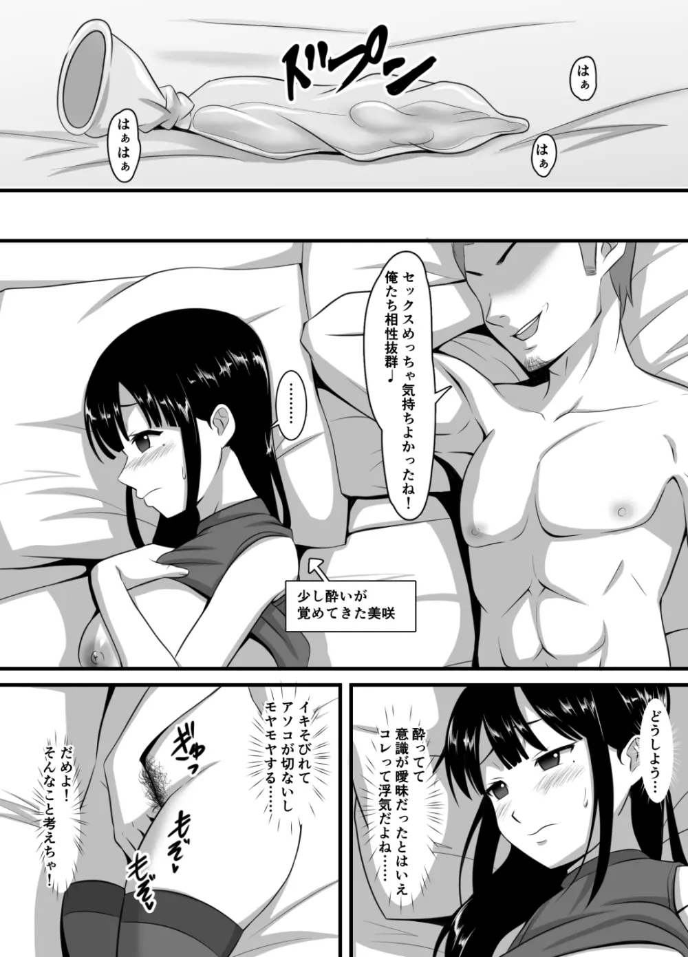 清楚系妻即オチネトラレ Page.12