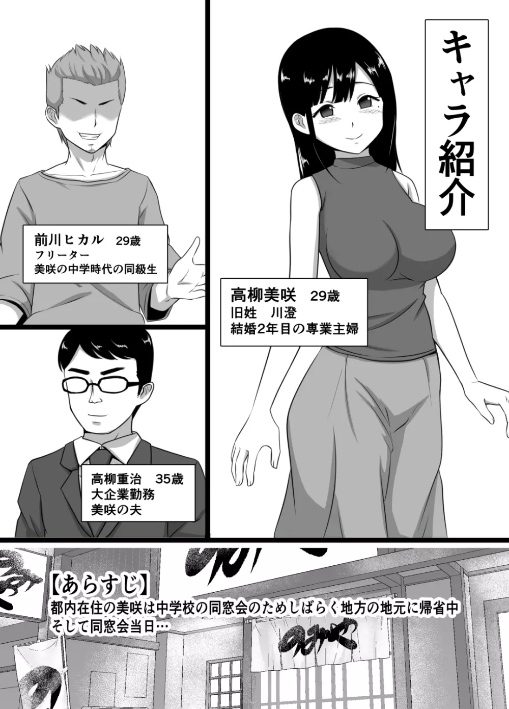 清楚系妻即オチネトラレ Page.2