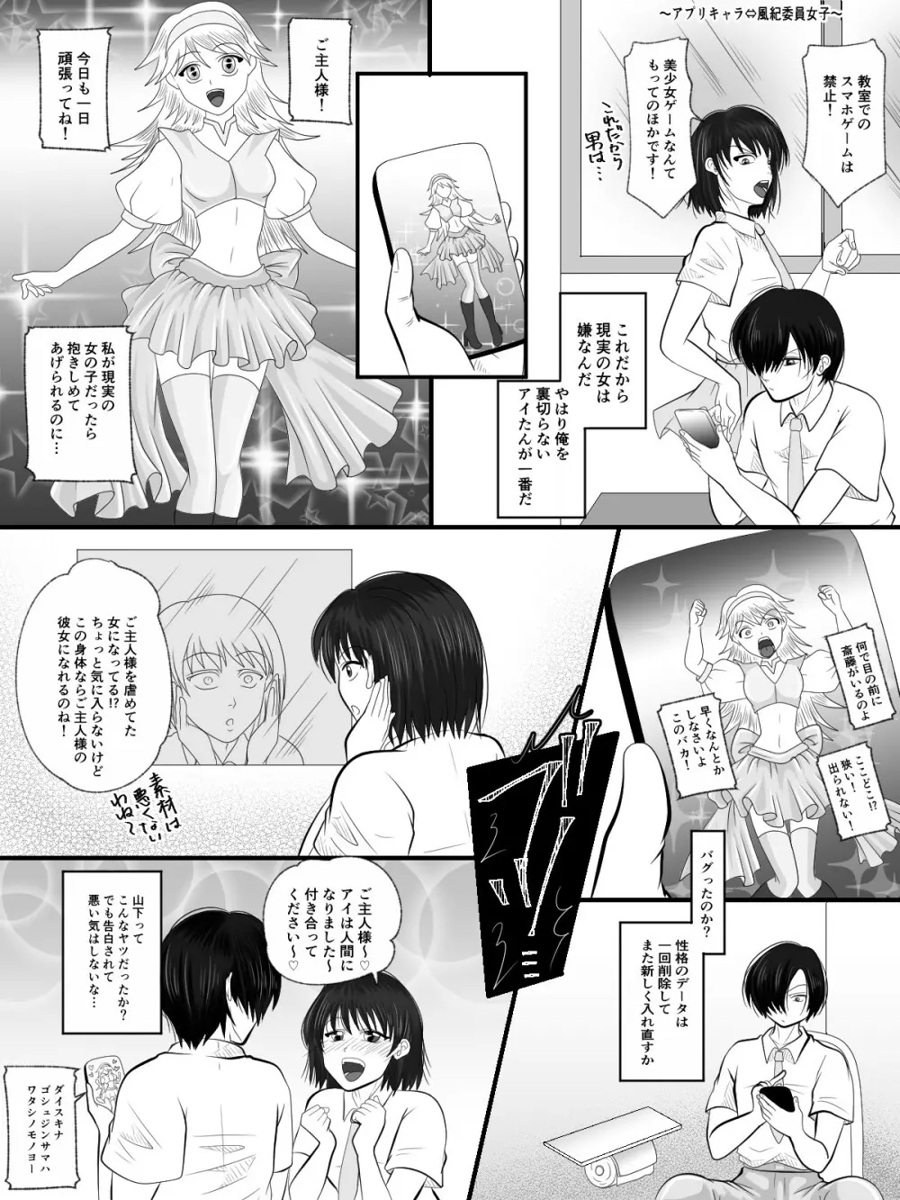 入れ替えトイレの怪 完結編 Page.10