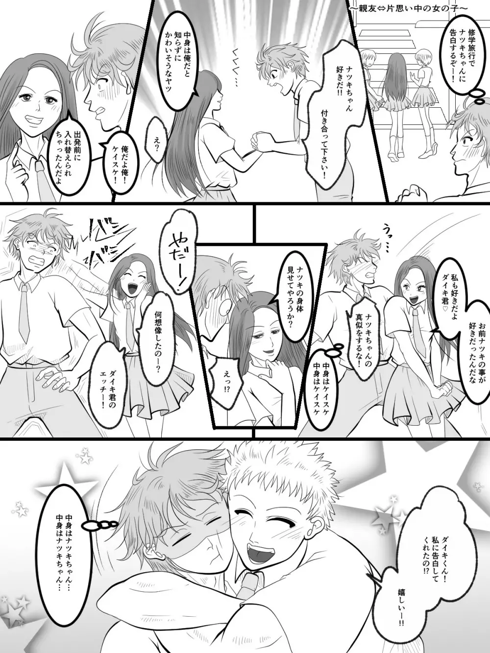 入れ替えトイレの怪 完結編 Page.15