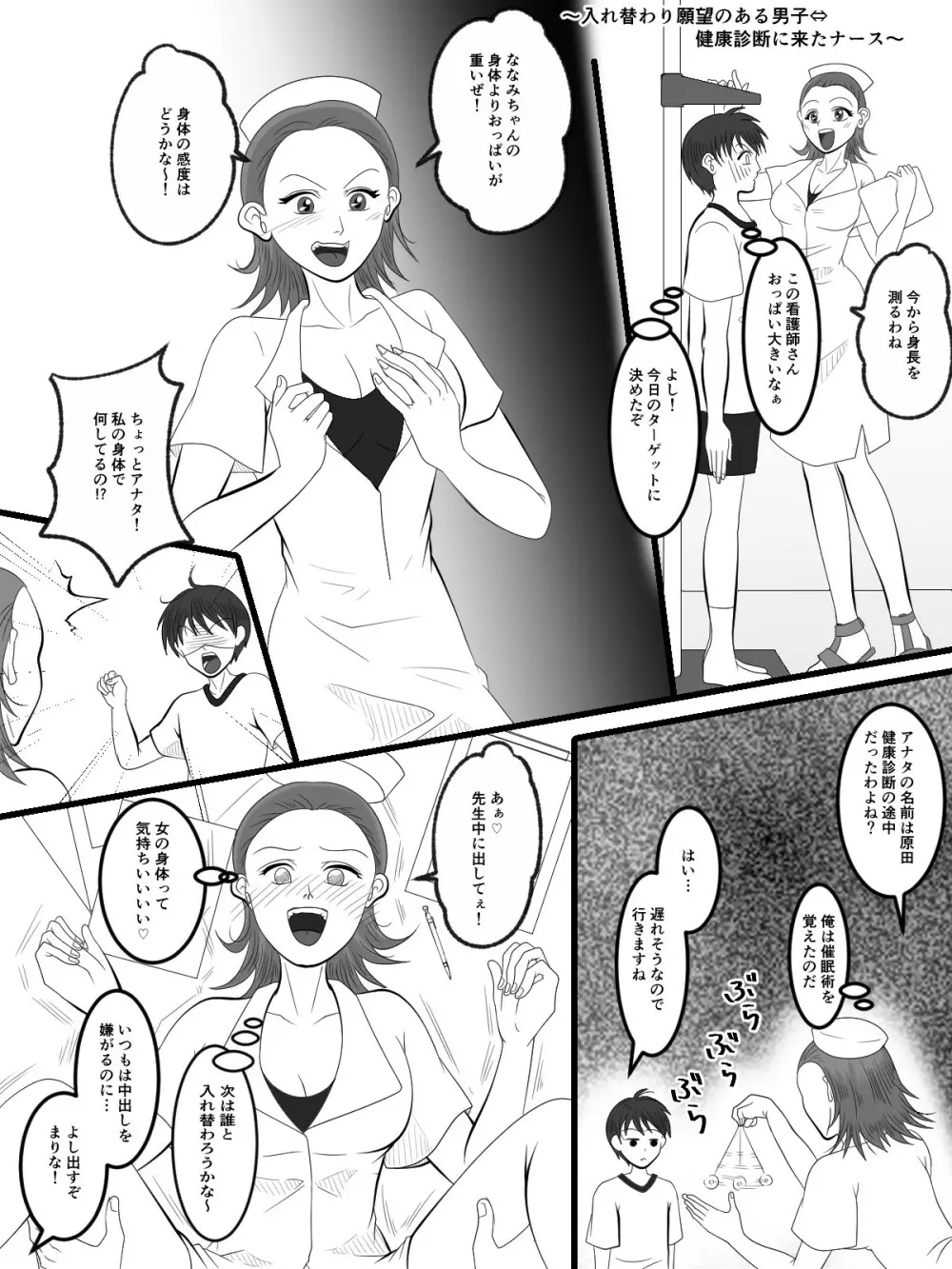 入れ替えトイレの怪 完結編 Page.18