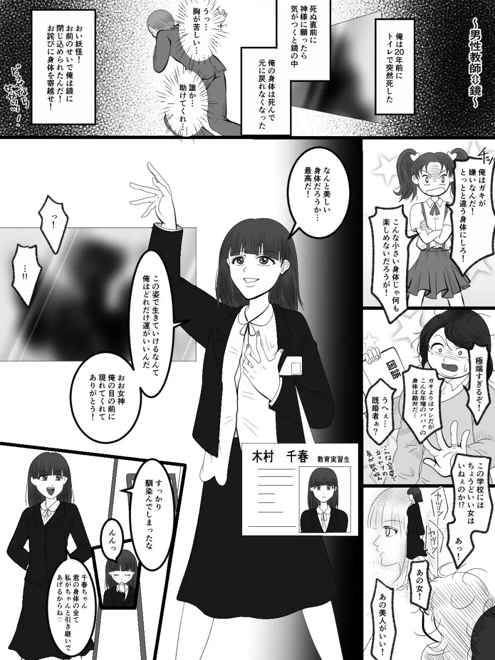 入れ替えトイレの怪 完結編 Page.24