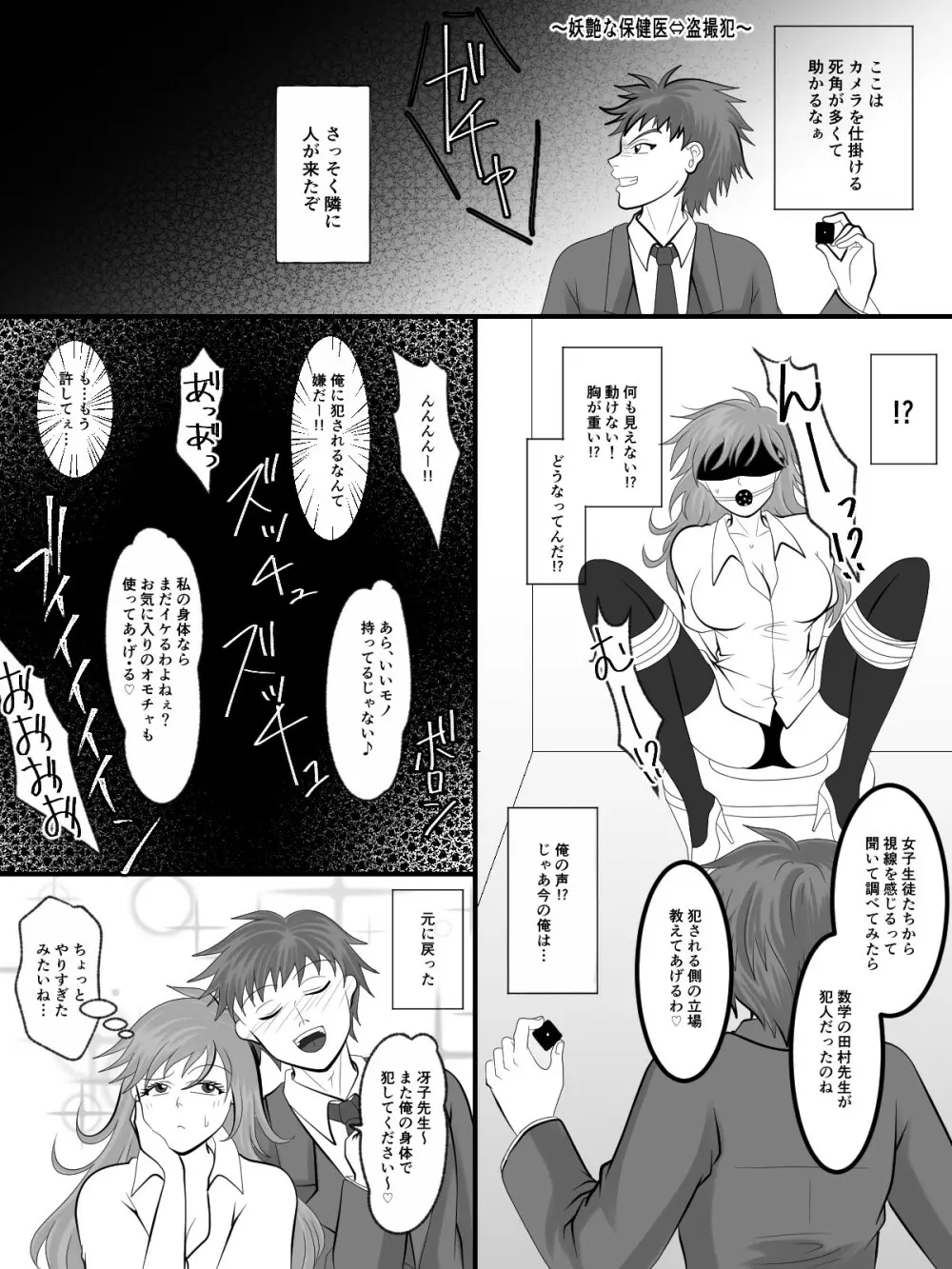 入れ替えトイレの怪 完結編 Page.27