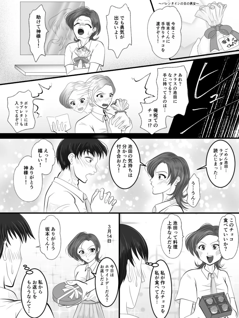 入れ替えトイレの怪 完結編 Page.3