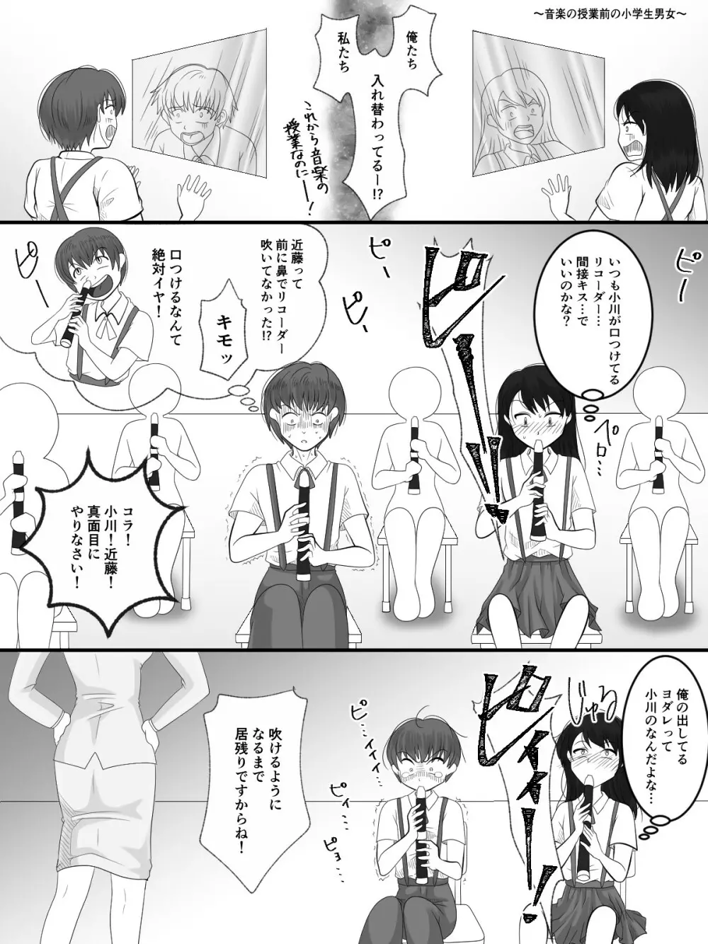 入れ替えトイレの怪 完結編 Page.4