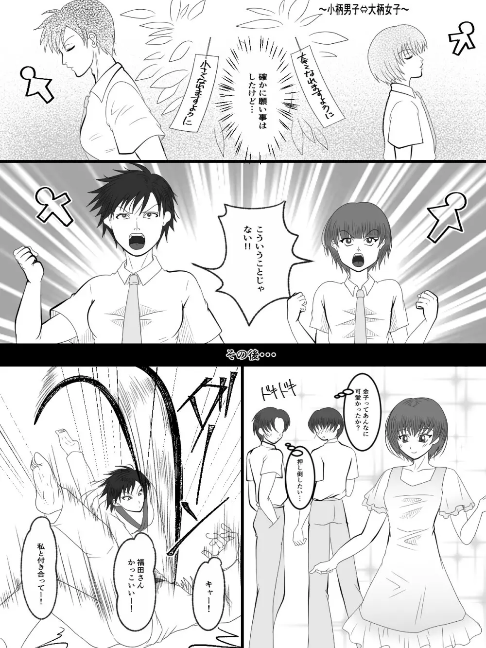 入れ替えトイレの怪 完結編 Page.7