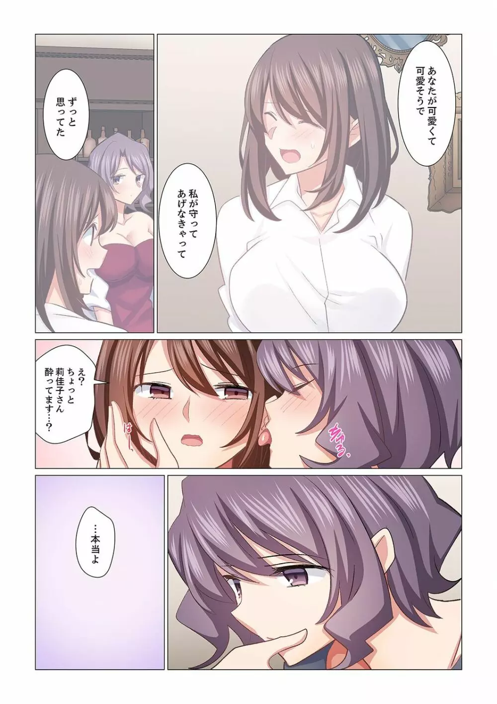 16歳になった妻 20 Page.13