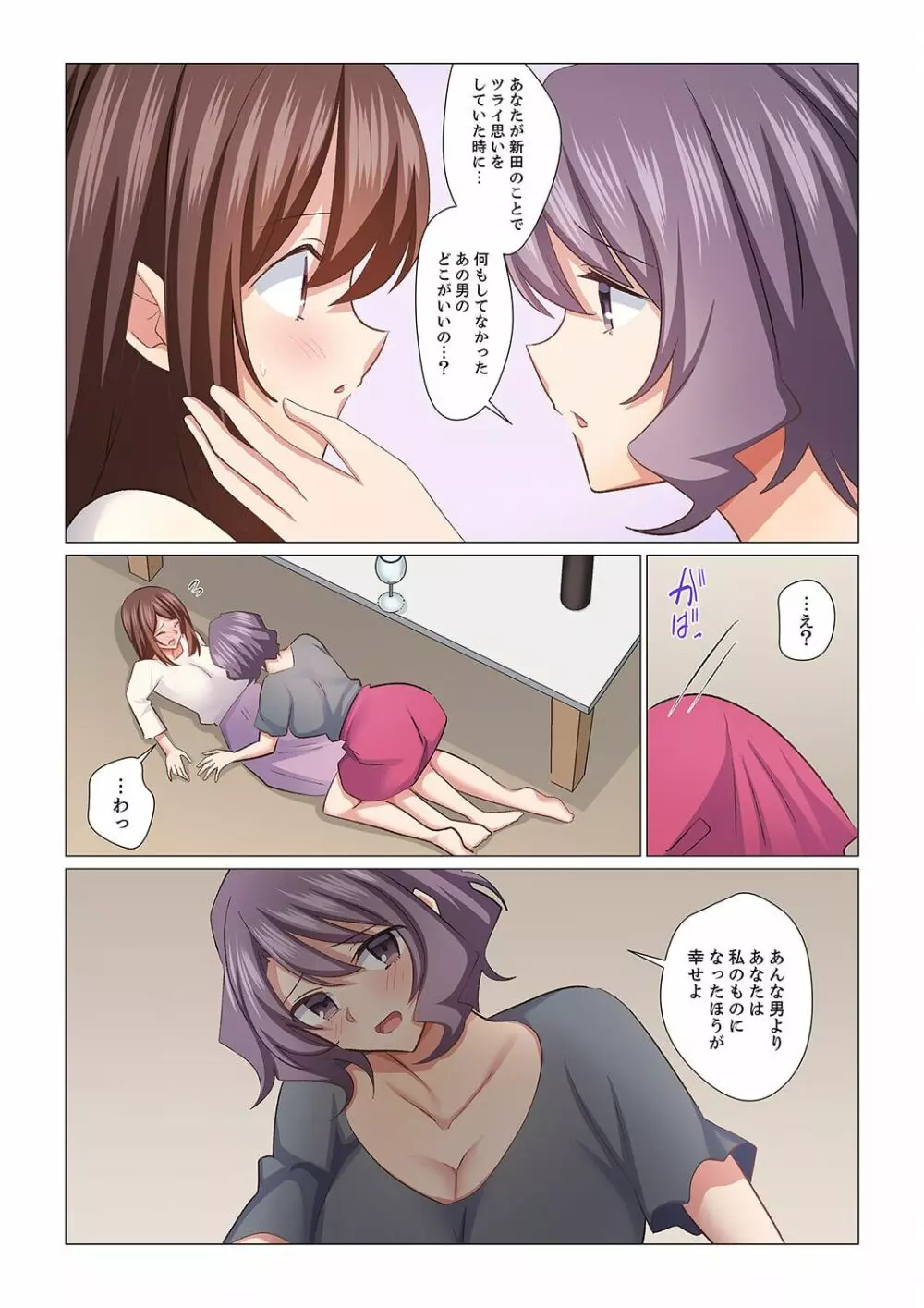 16歳になった妻 20 Page.14