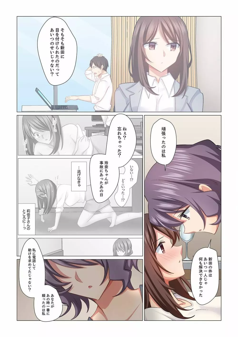 16歳になった妻 20 Page.15