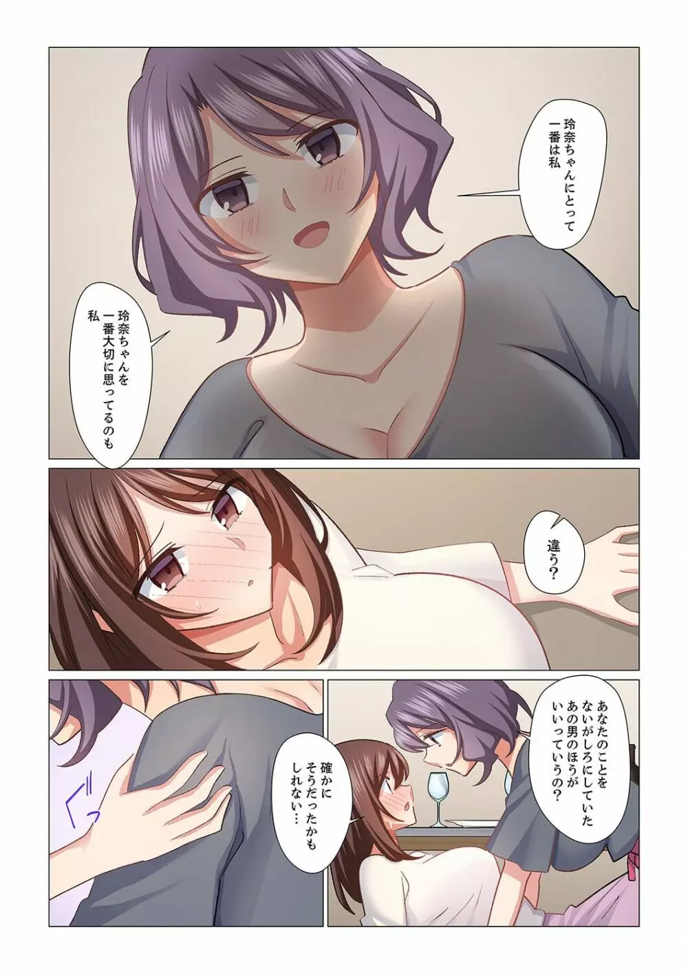 16歳になった妻 20 Page.16