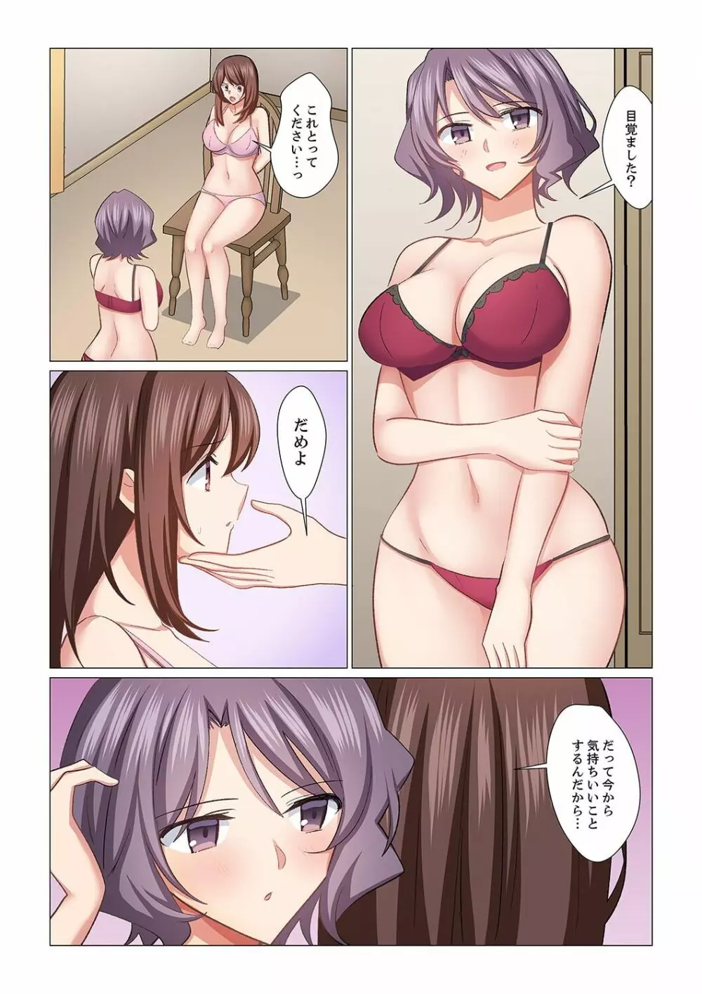 16歳になった妻 20 Page.20