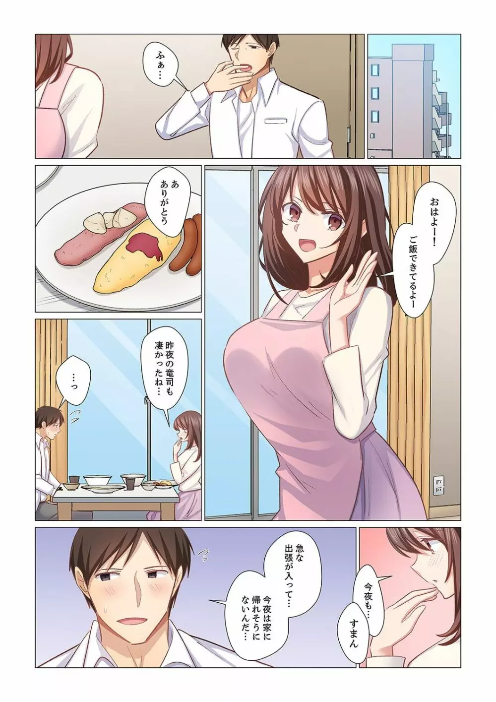 16歳になった妻 20 Page.3