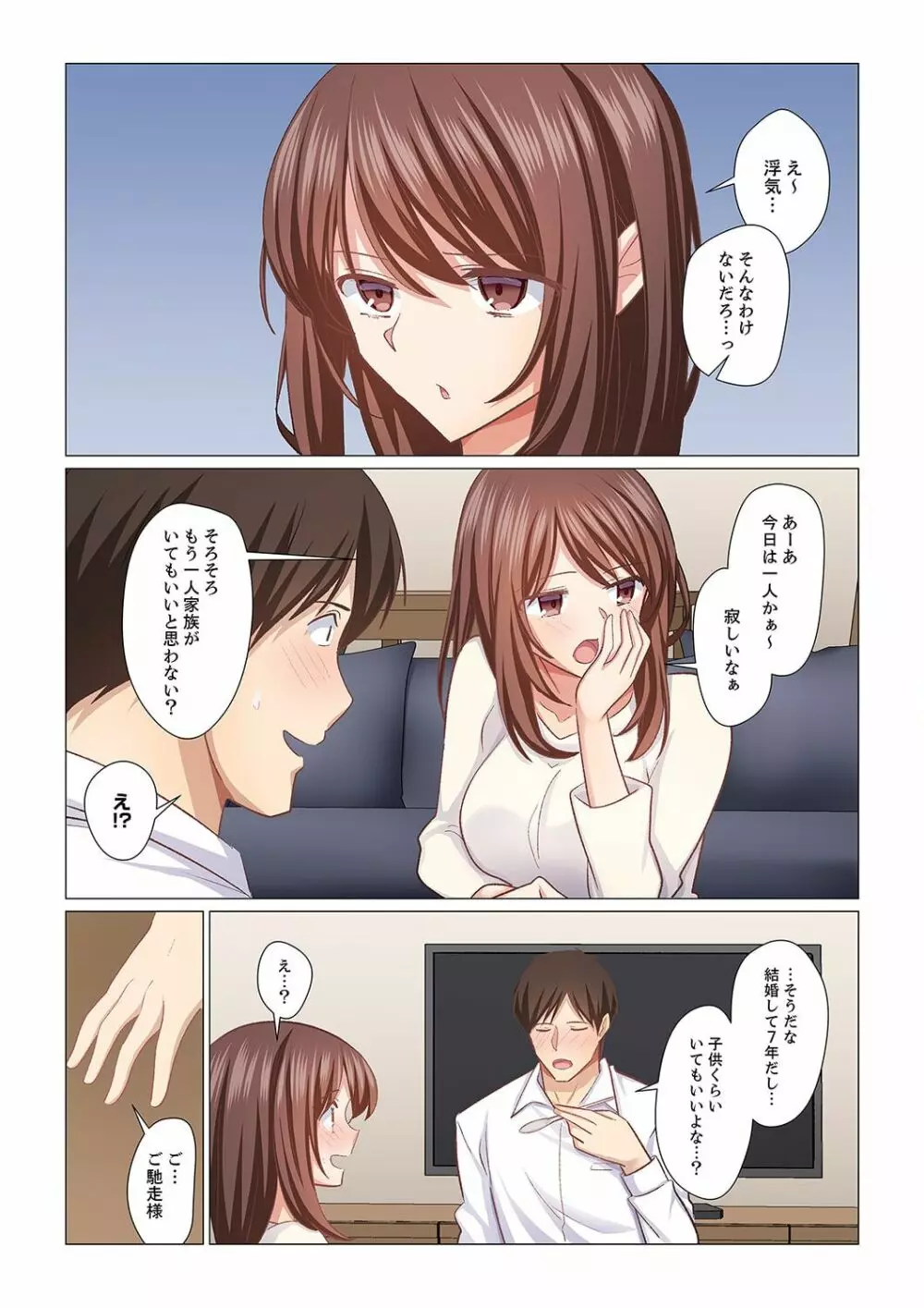 16歳になった妻 20 Page.4