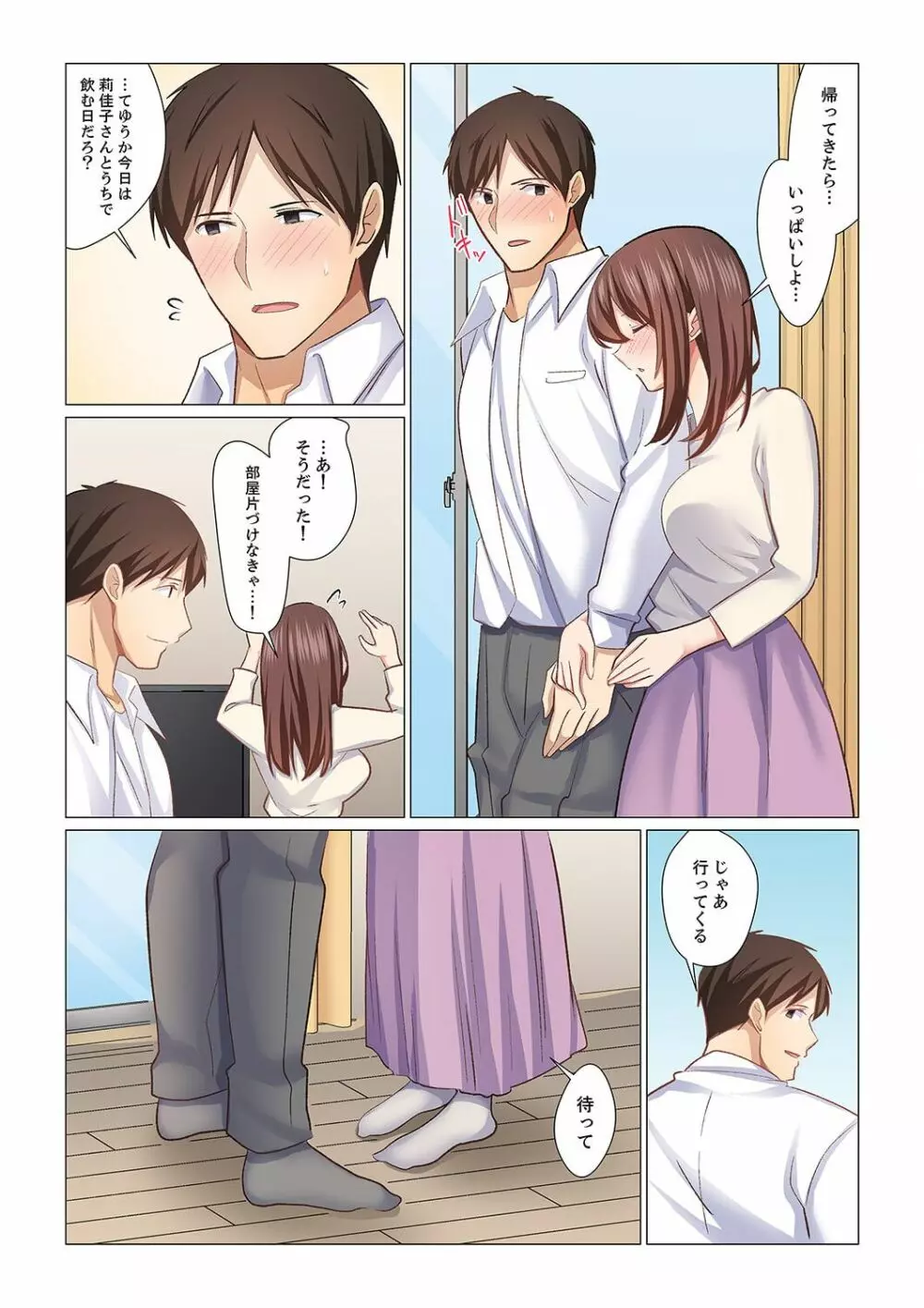 16歳になった妻 20 Page.5