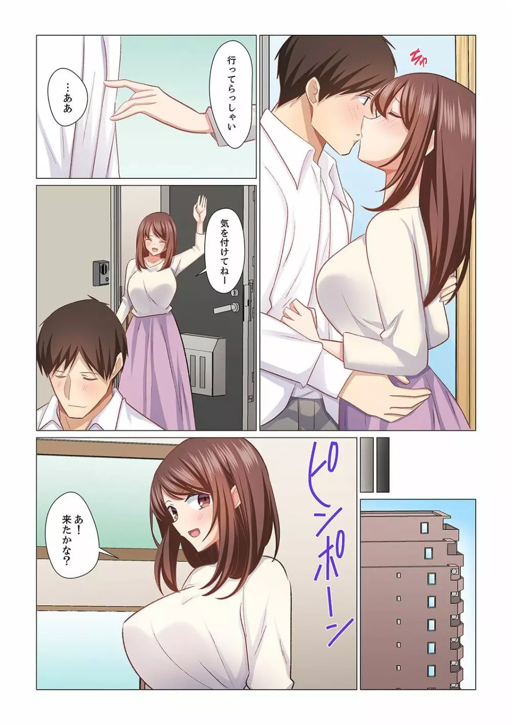 16歳になった妻 20 Page.6