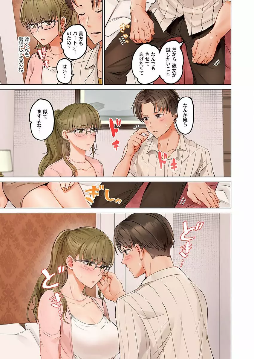 夫婦交姦～一度シたら戻れない…夫よりスゴい婚外セックス～ 24 Page.7