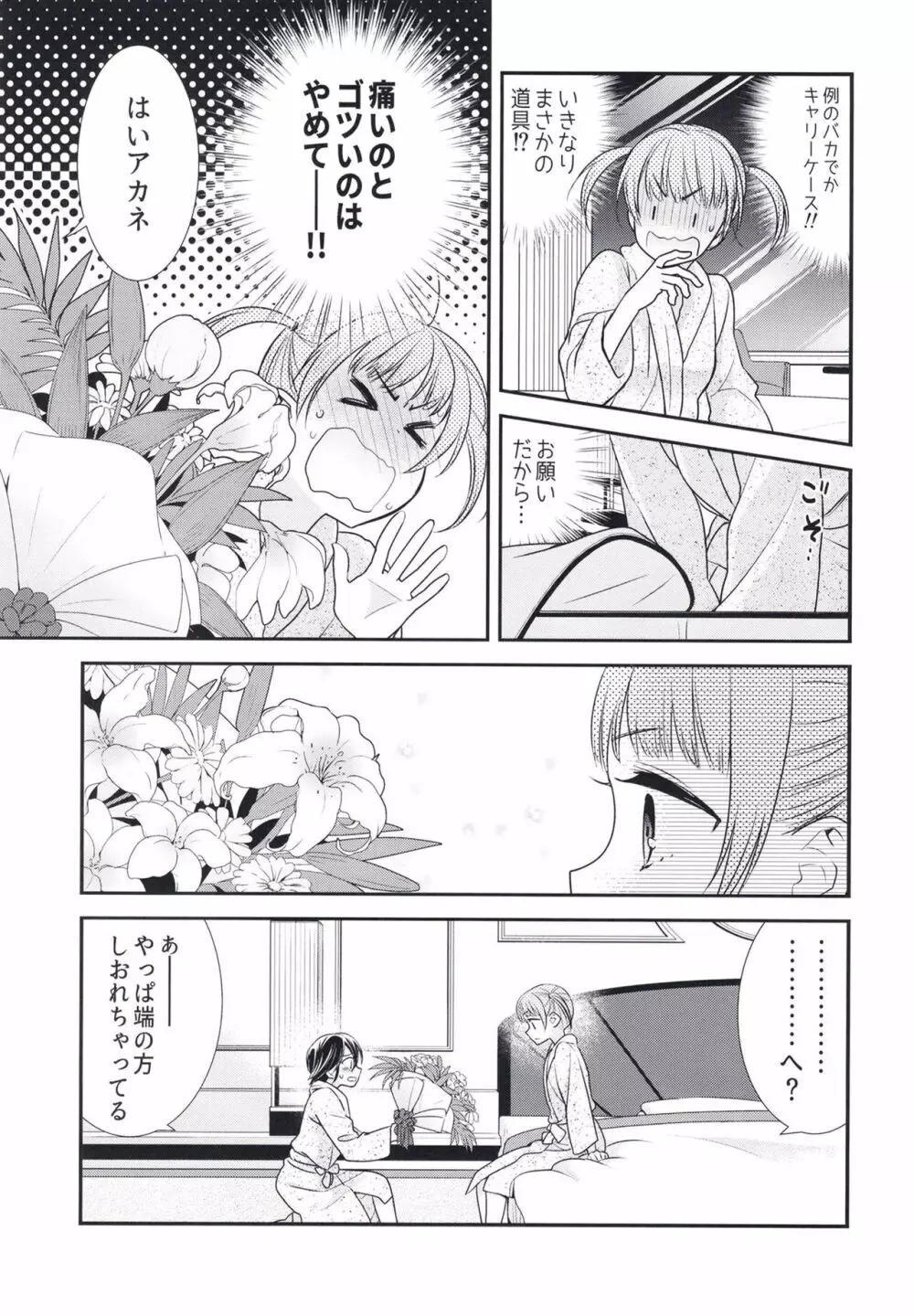 ふたりとも、はじめて。 Page.17