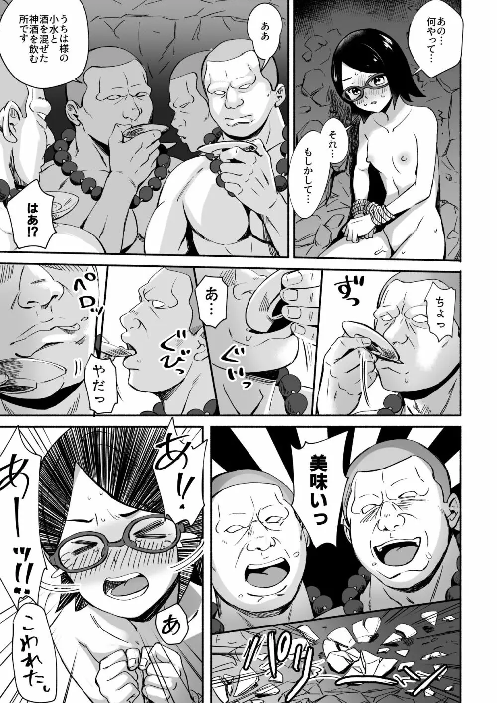 サラダちゃんのチャクラを封印して修行と偽りエロいことをする本 Page.15