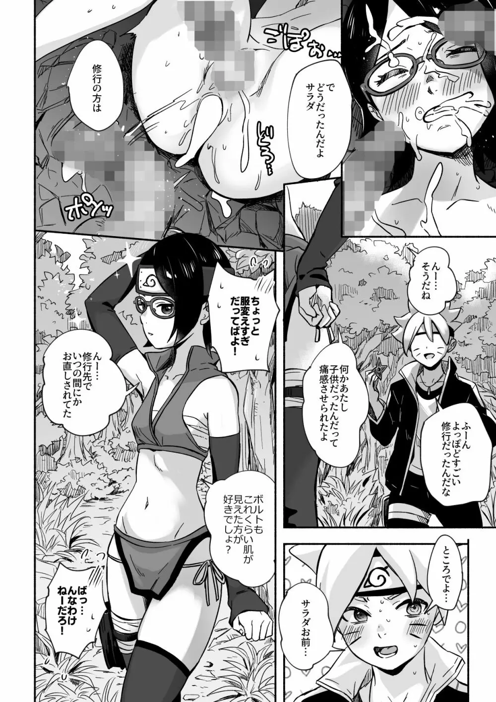 サラダちゃんのチャクラを封印して修行と偽りエロいことをする本 Page.32