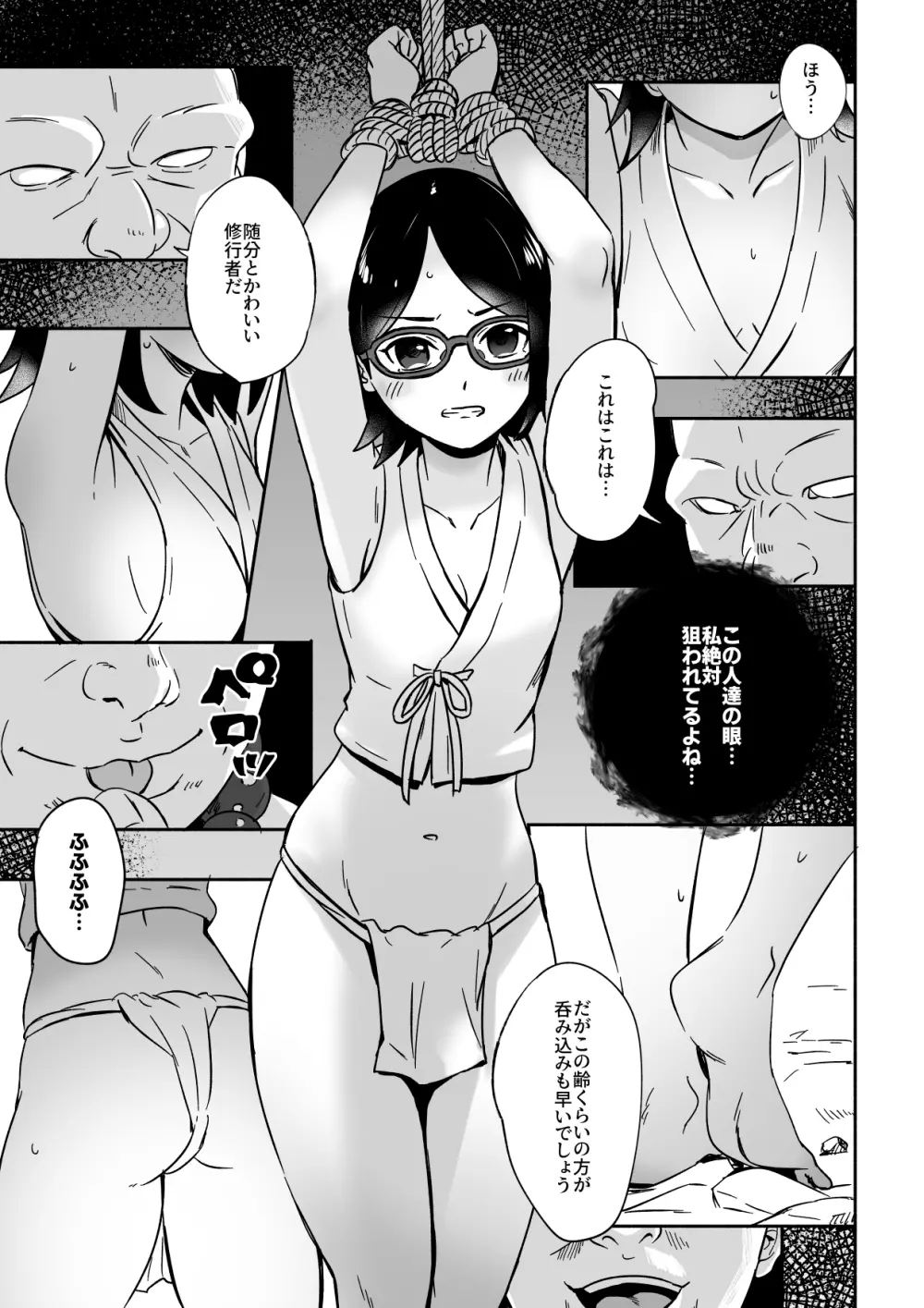 サラダちゃんのチャクラを封印して修行と偽りエロいことをする本 Page.5