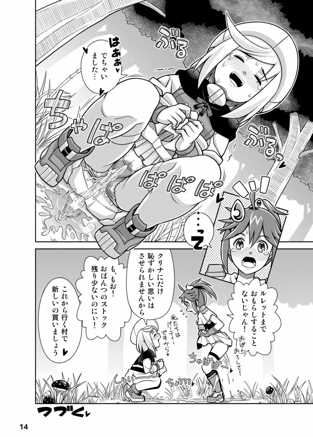 聖水乙女ふぁんたじあ1 Page.14