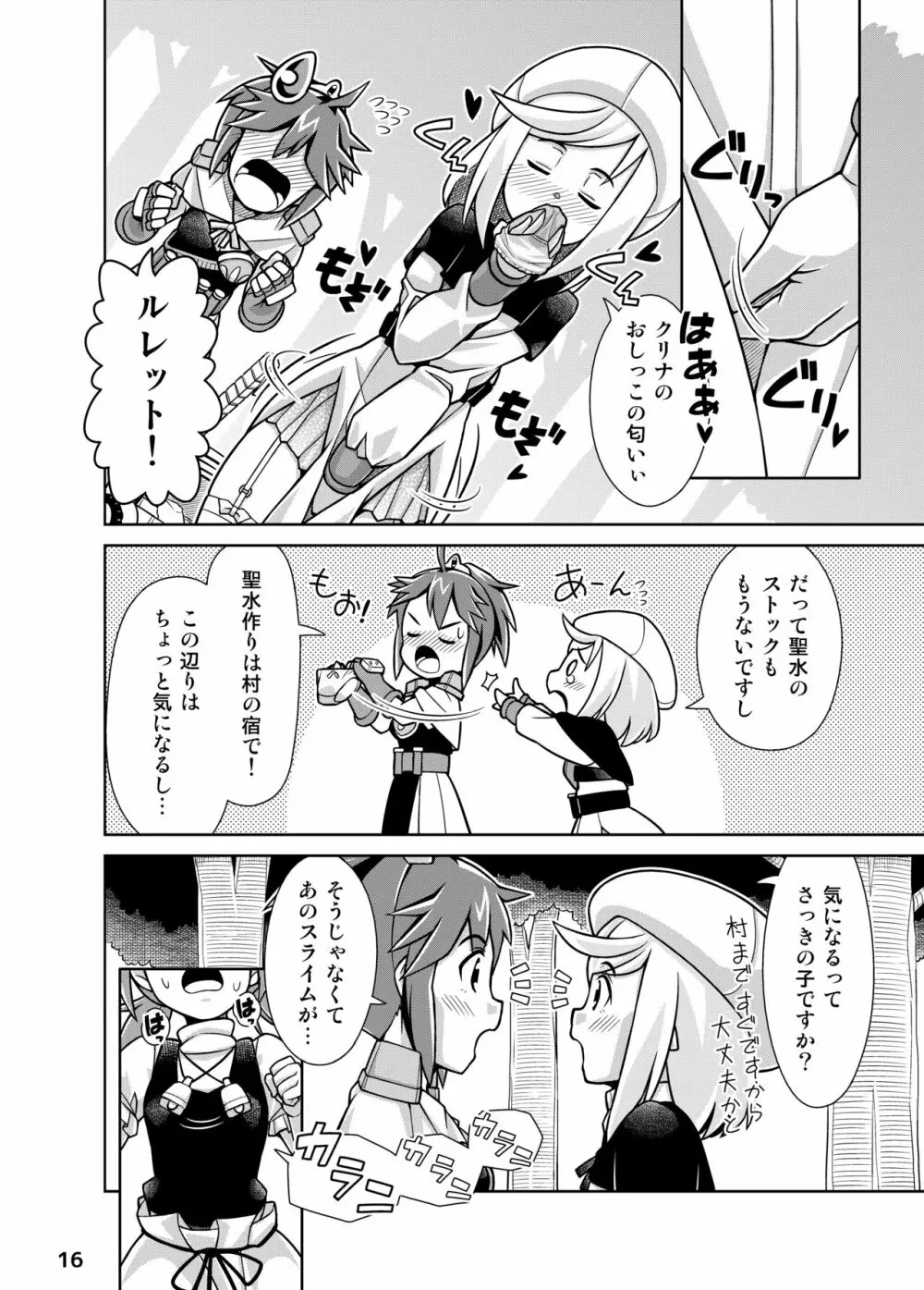 聖水乙女ふぁんたじあ1 Page.16