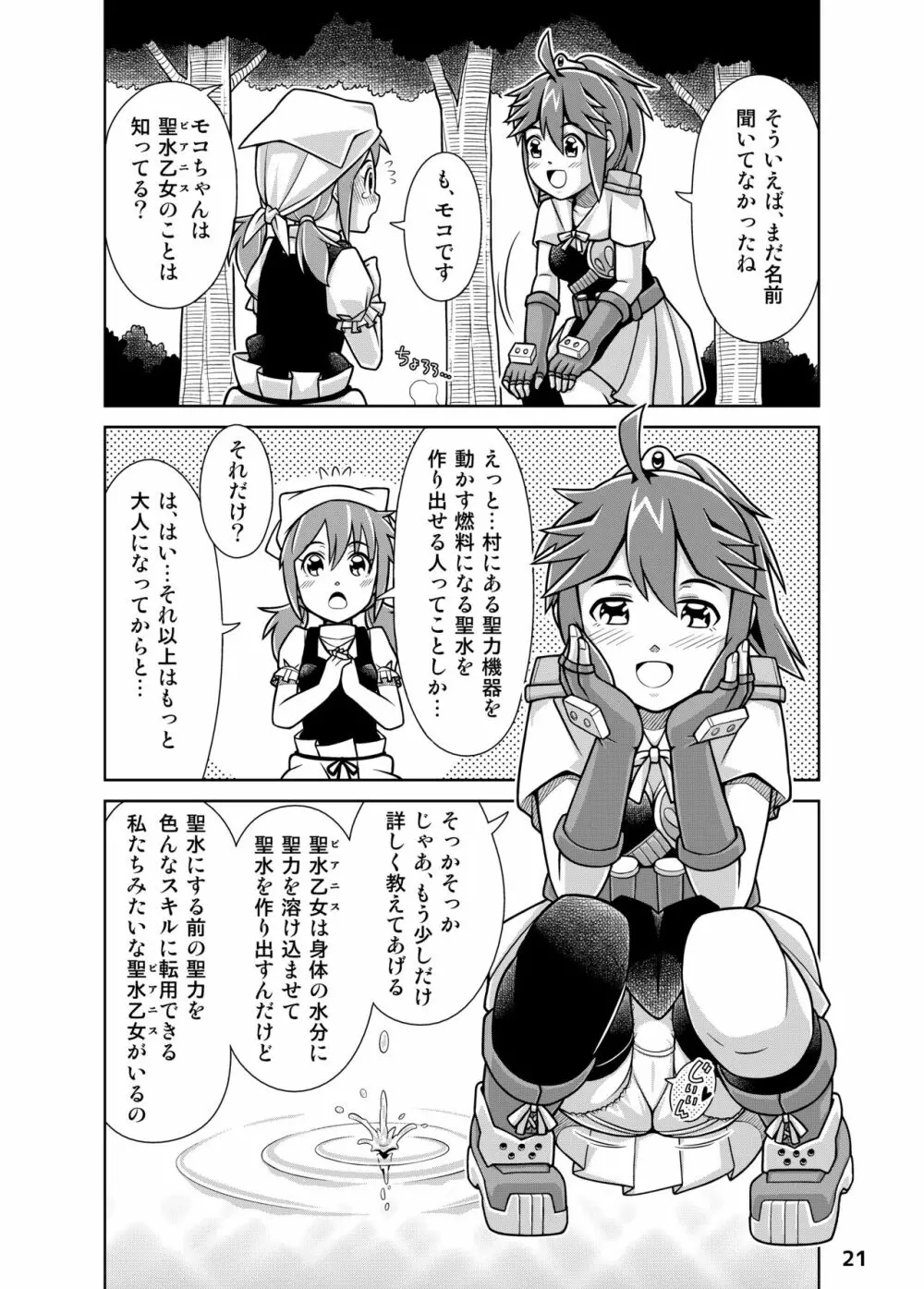 聖水乙女ふぁんたじあ1 Page.21