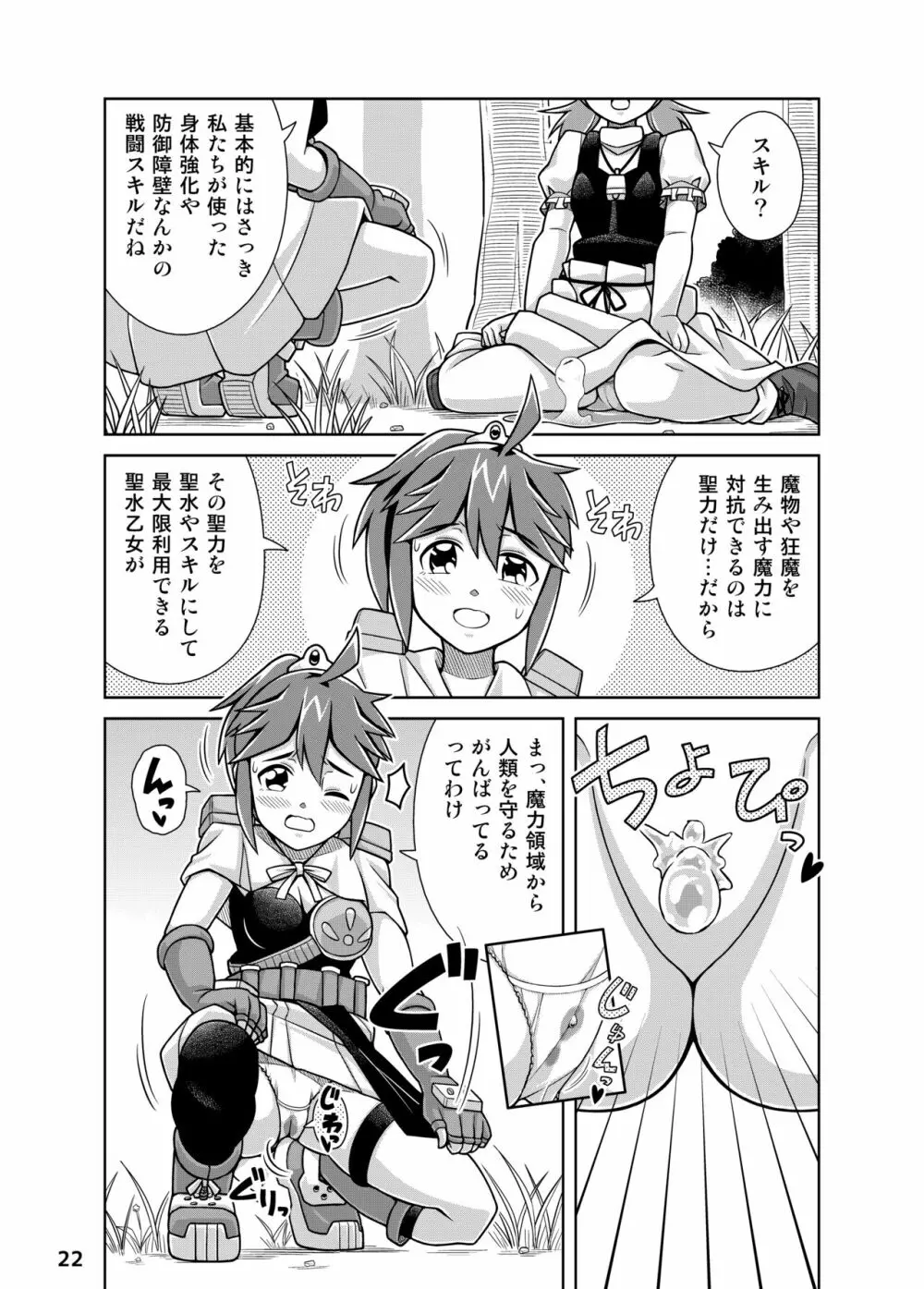 聖水乙女ふぁんたじあ1 Page.22