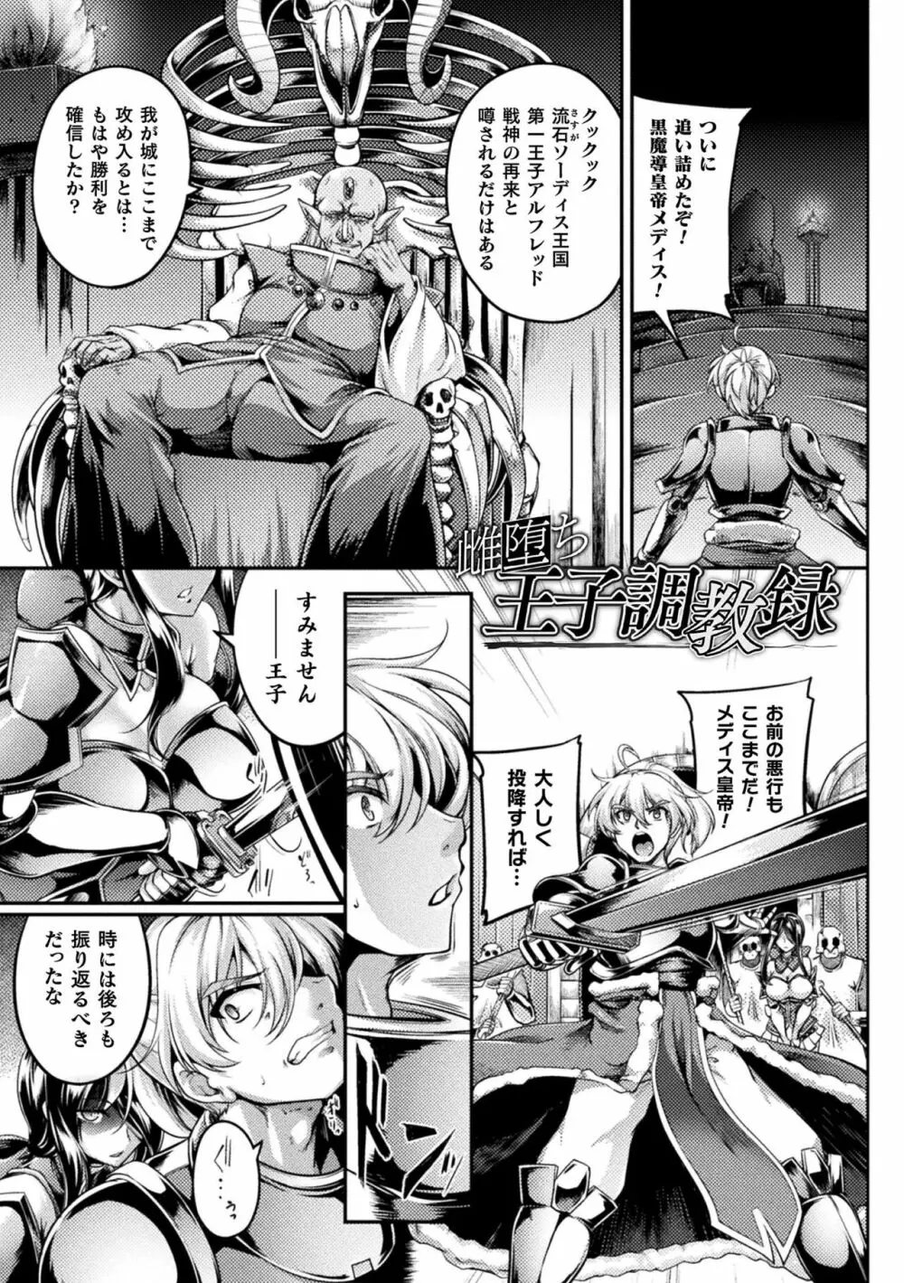 双光新星トゥインクルツインズ ～触艶の宴～【電子書籍限定版】 Page.109