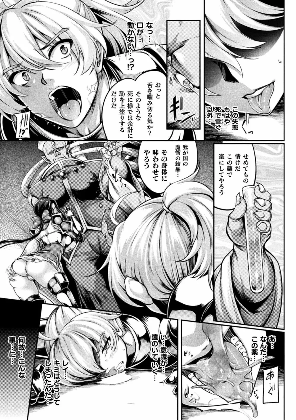 双光新星トゥインクルツインズ ～触艶の宴～【電子書籍限定版】 Page.111