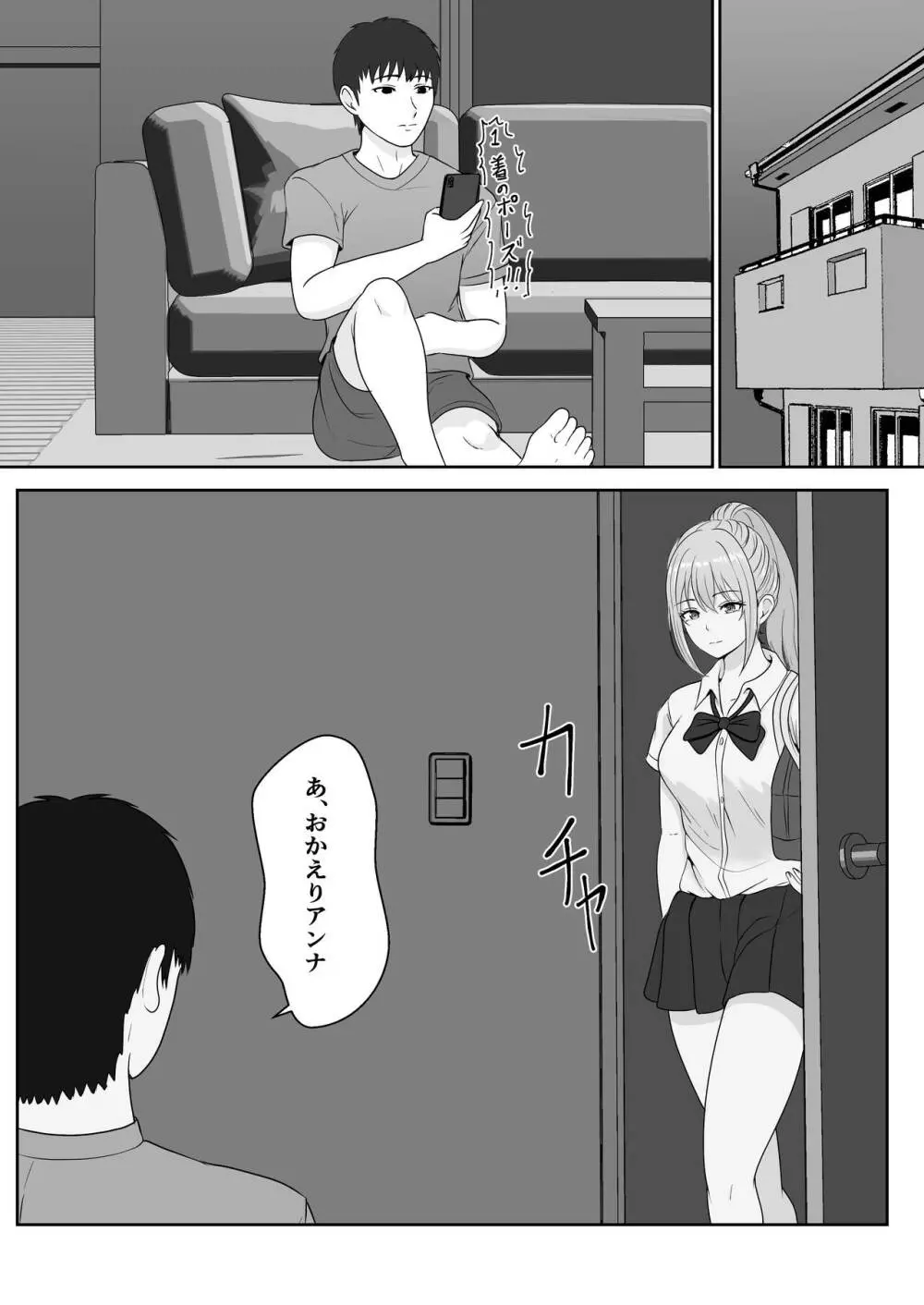 義妹が睡眠薬飲ませようとしてくるんですけど Page.15