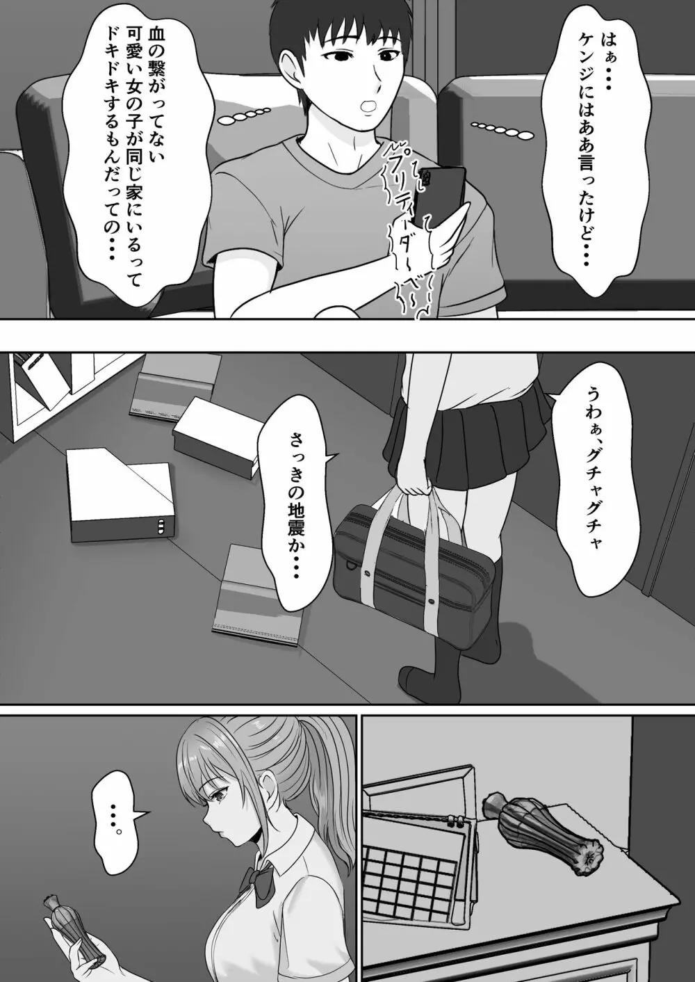 義妹が睡眠薬飲ませようとしてくるんですけど Page.17