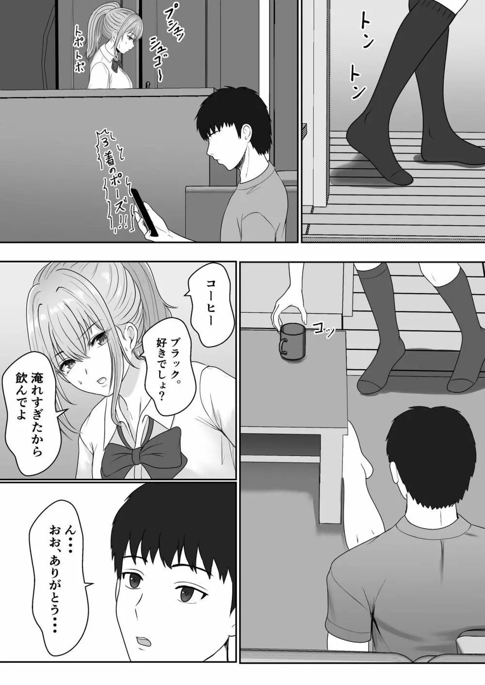 義妹が睡眠薬飲ませようとしてくるんですけど Page.18