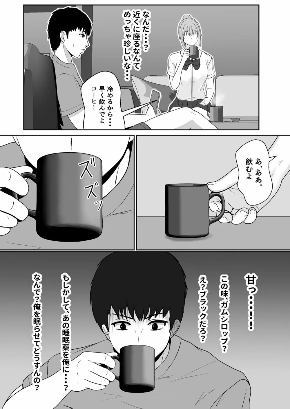 義妹が睡眠薬飲ませようとしてくるんですけど Page.19