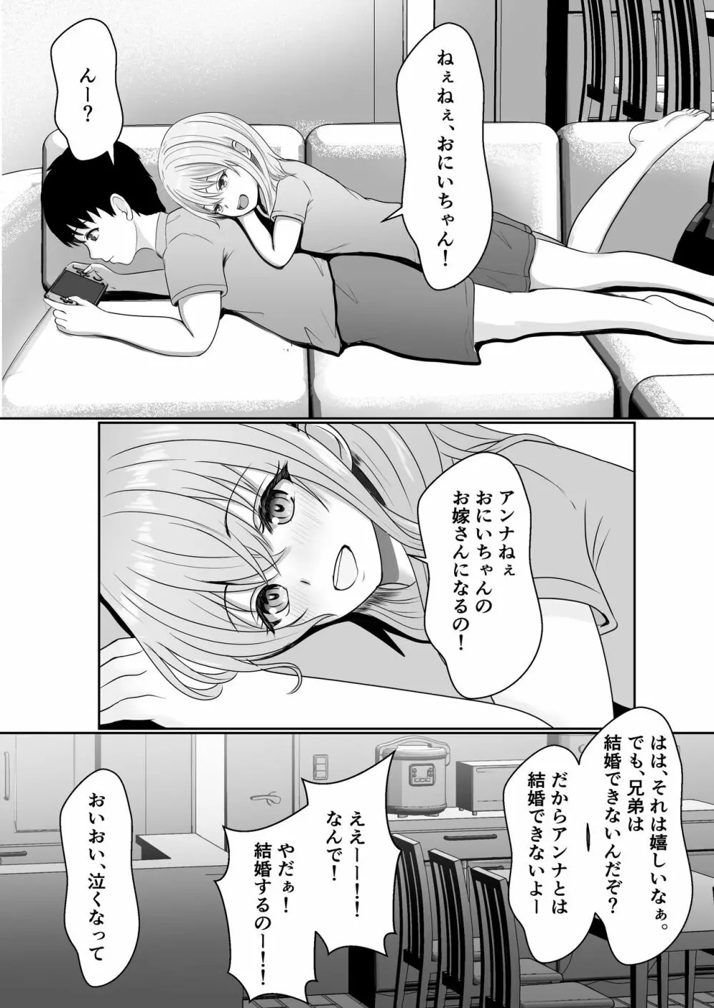 義妹が睡眠薬飲ませようとしてくるんですけど Page.2