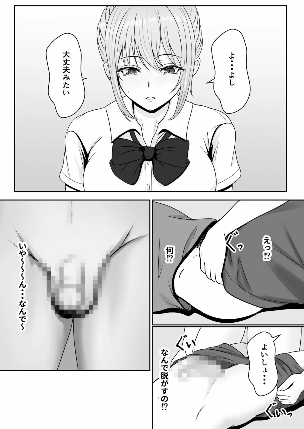 義妹が睡眠薬飲ませようとしてくるんですけど Page.23