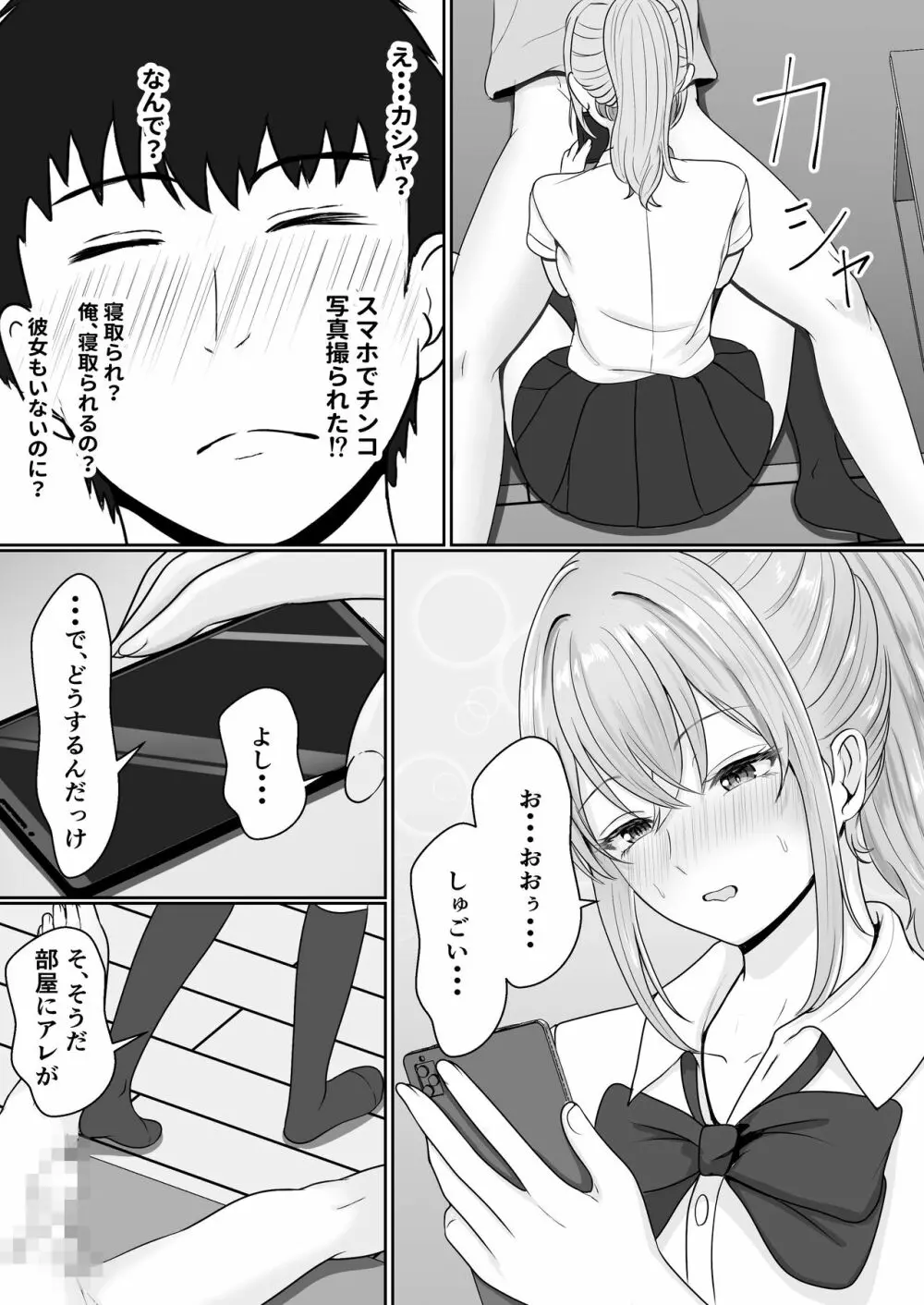 義妹が睡眠薬飲ませようとしてくるんですけど Page.27