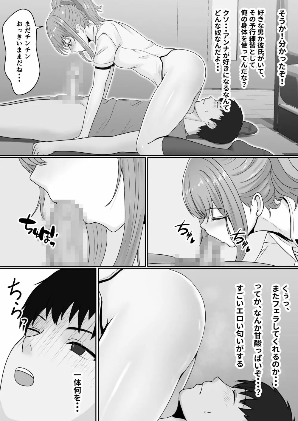 義妹が睡眠薬飲ませようとしてくるんですけど Page.38