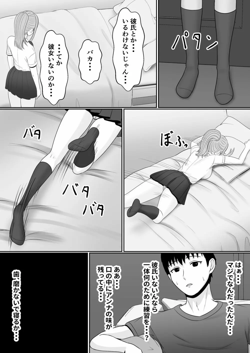 義妹が睡眠薬飲ませようとしてくるんですけど Page.49