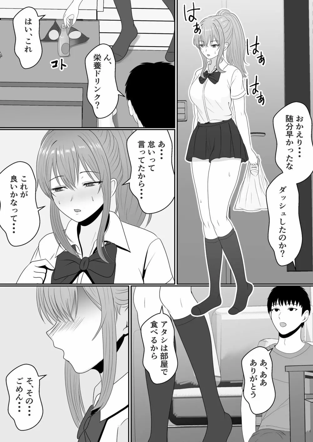 義妹が睡眠薬飲ませようとしてくるんですけど Page.89