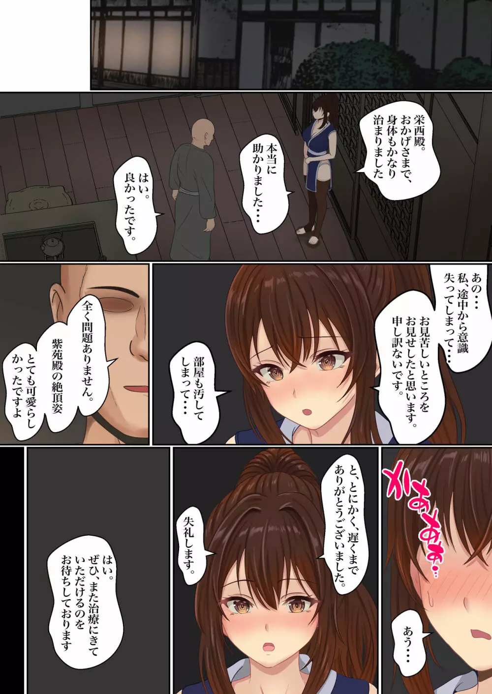 くのいち精油按摩治療 Page.75