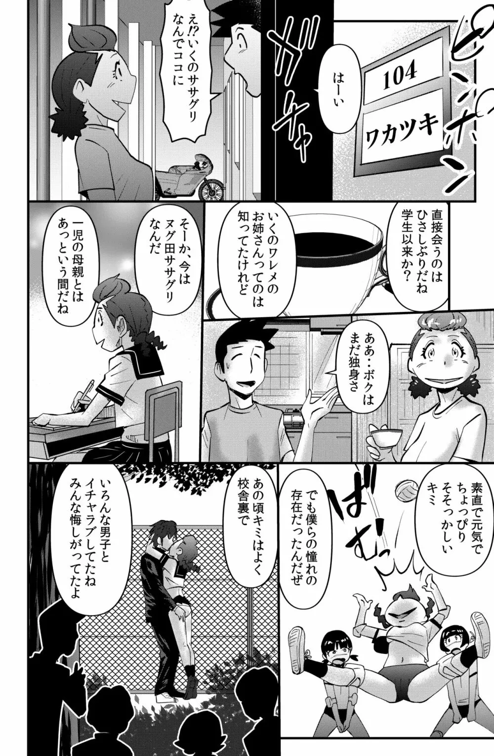 ササグリさん家のワレメちゃん Page.10