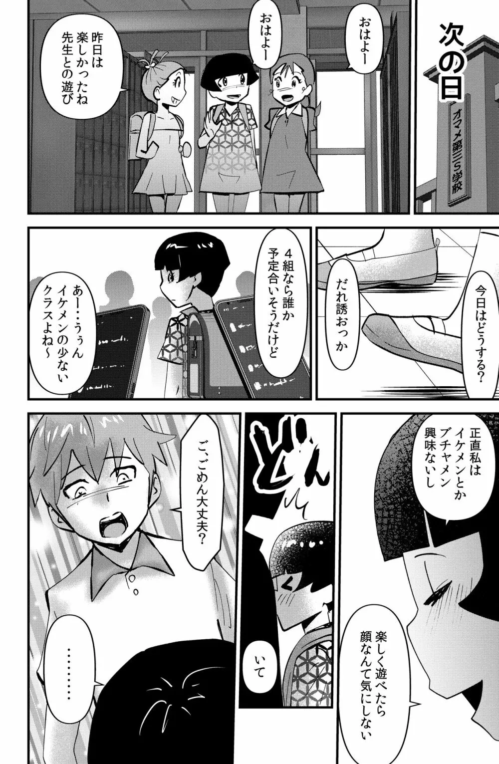 ササグリさん家のワレメちゃん Page.16