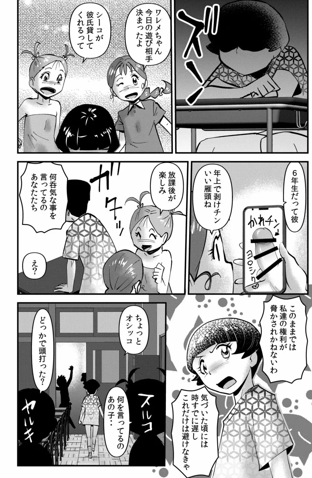 ササグリさん家のワレメちゃん Page.18