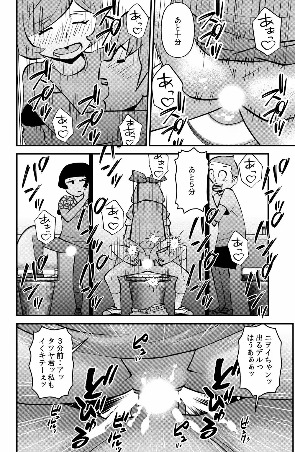 ササグリさん家のワレメちゃん Page.20