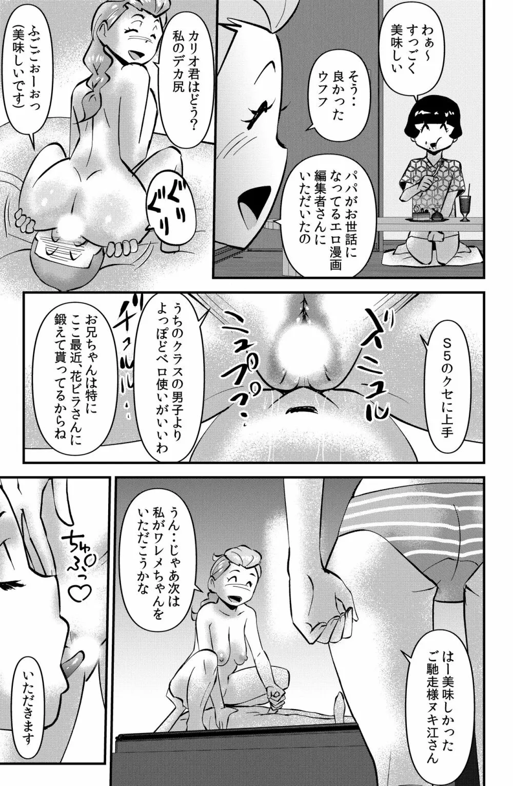 ササグリさん家のワレメちゃん Page.23