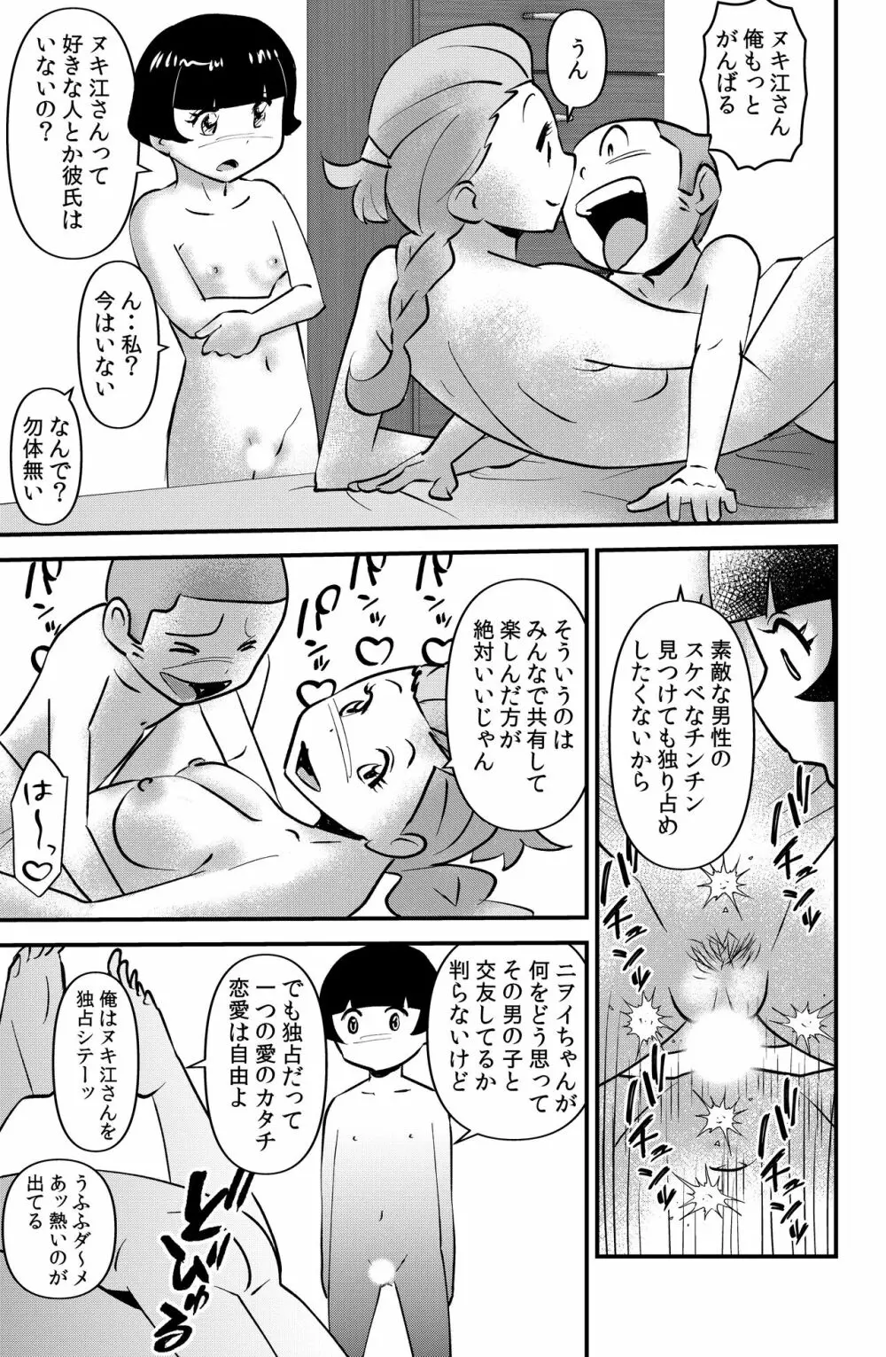 ササグリさん家のワレメちゃん Page.25