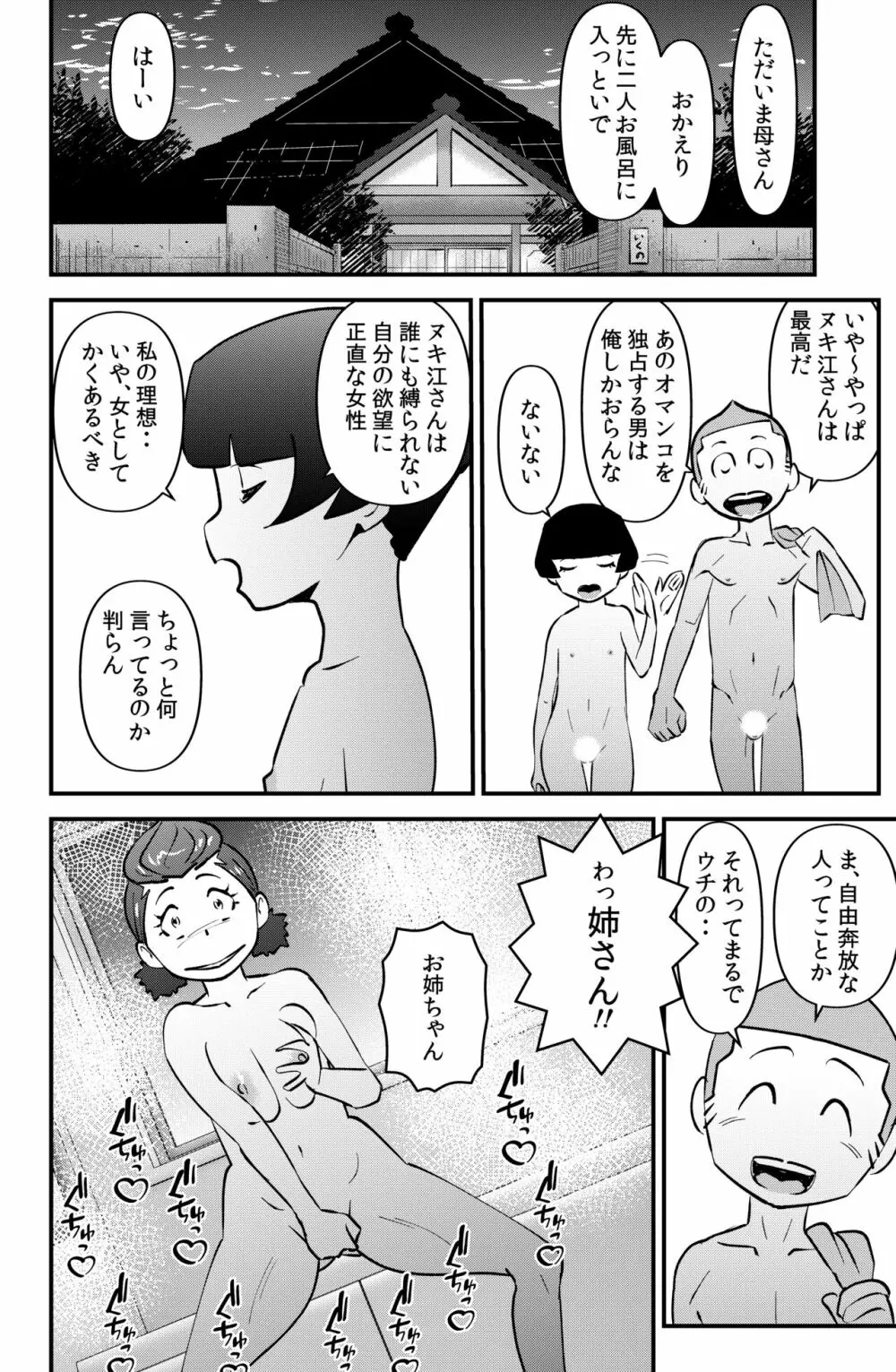 ササグリさん家のワレメちゃん Page.26