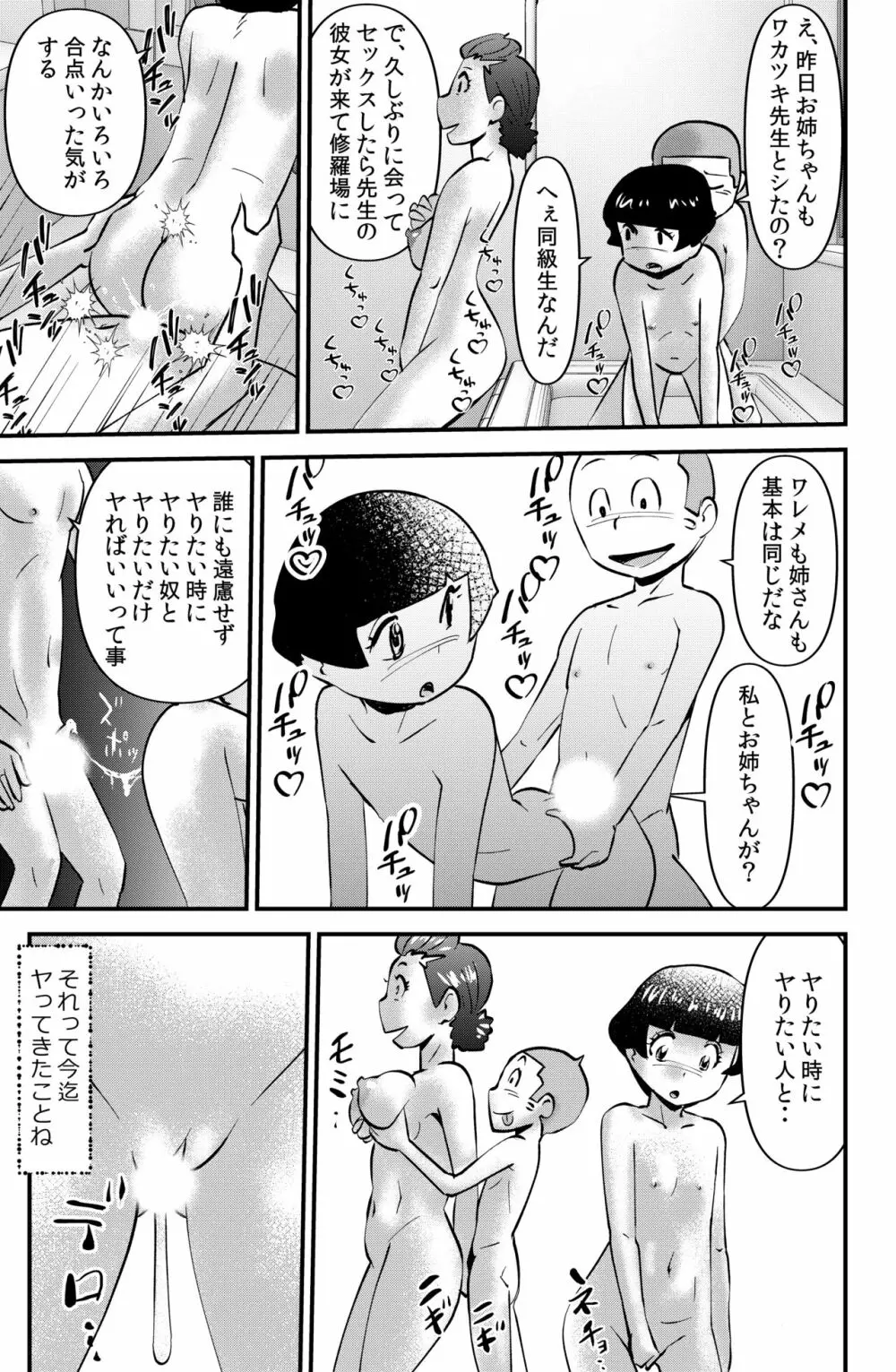 ササグリさん家のワレメちゃん Page.27