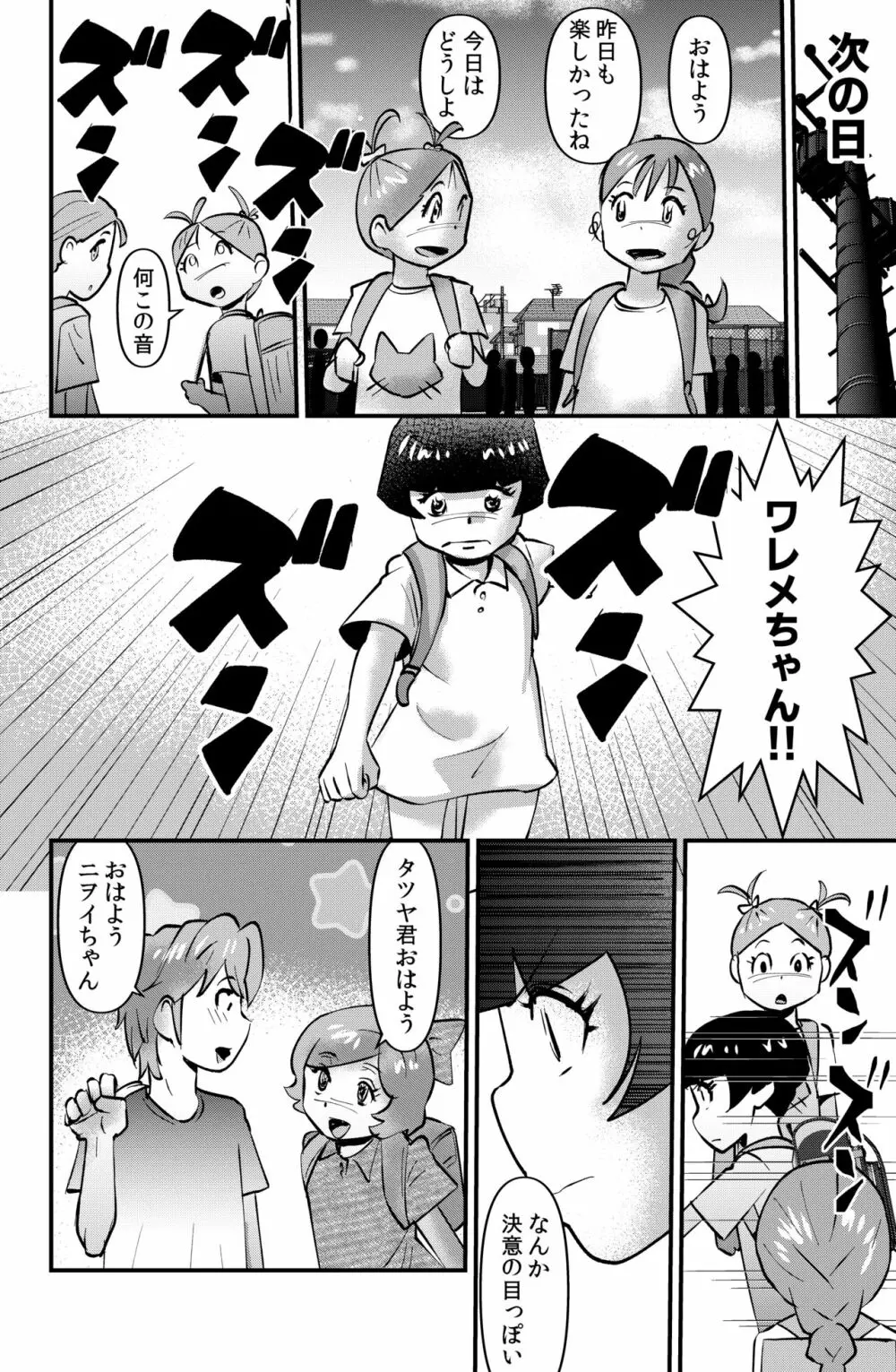 ササグリさん家のワレメちゃん Page.28